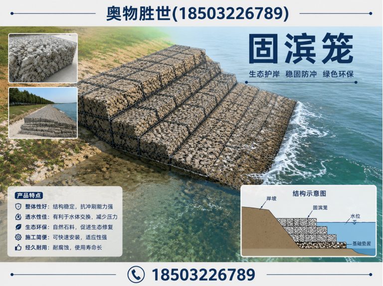 澄迈生态格宾网展示图